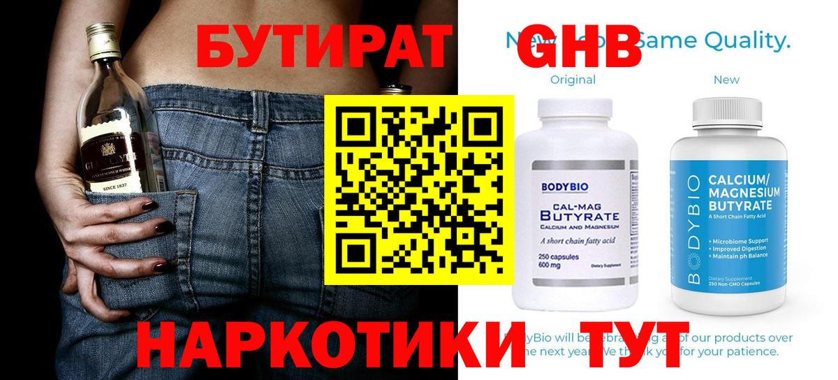 БУТИРАТ BDO Кизилюрт
