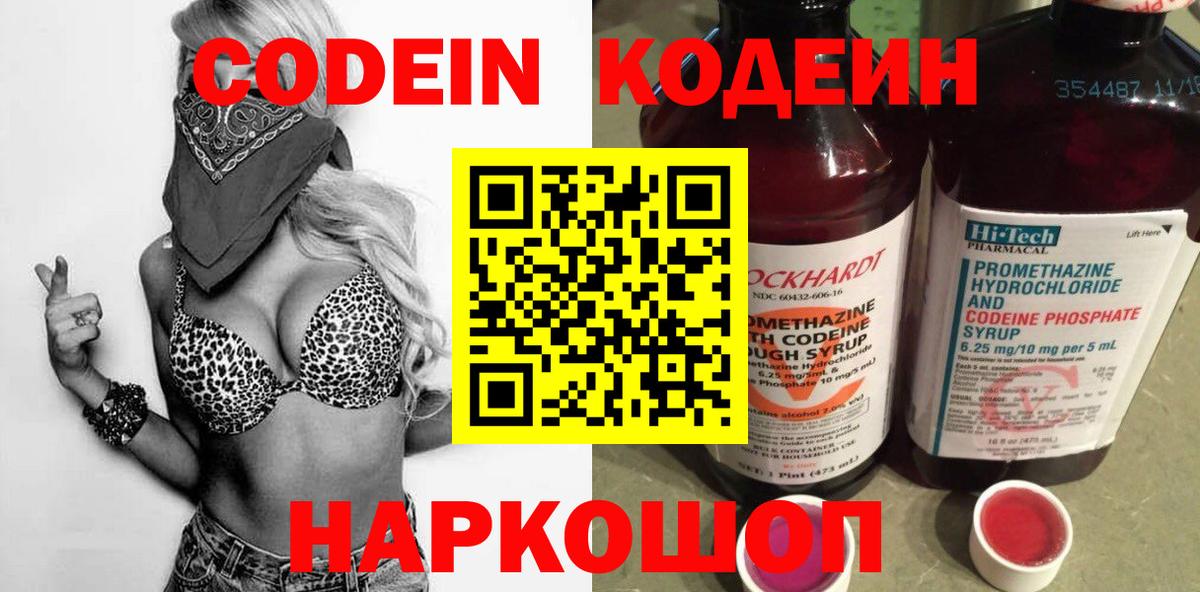 Кодеин Purple Drank  Кодеин Purple Drank  Вход с VPN  Кизилюрт 