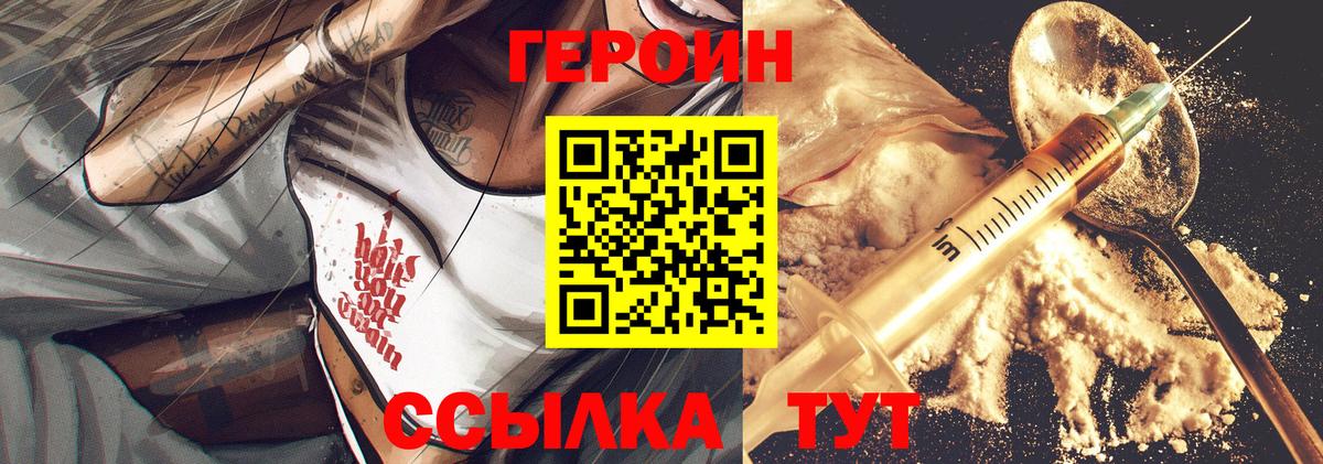 ГЕРОИН герыч Кизилюрт